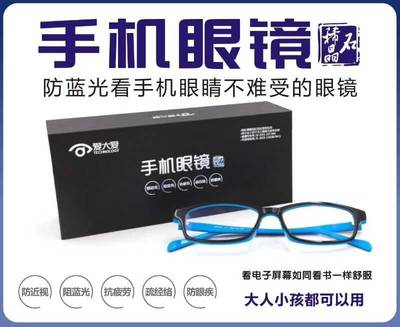 愛大愛手機眼鏡代理價格、產品及效果解析
